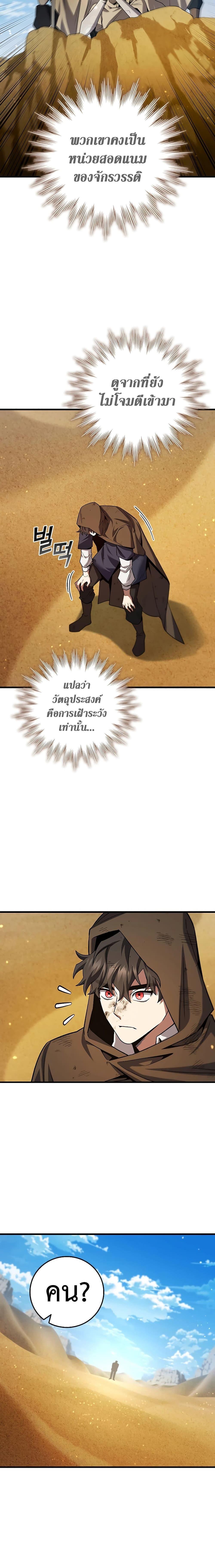 Dragon-Devouring Mage ตอนที่ 35 13