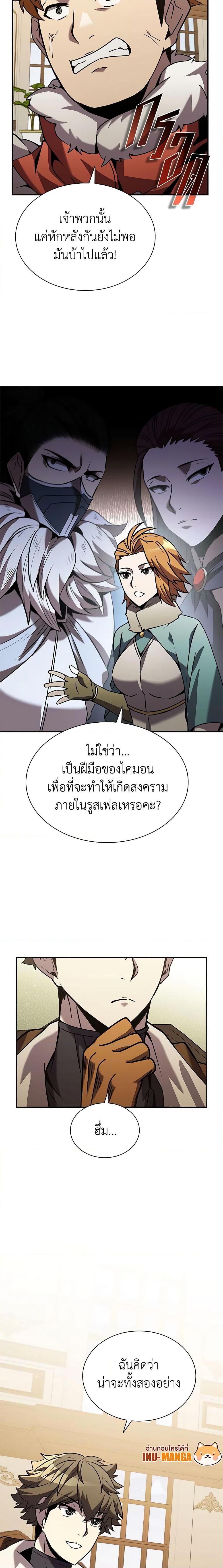 Taming Master ตอนที่ 105 13