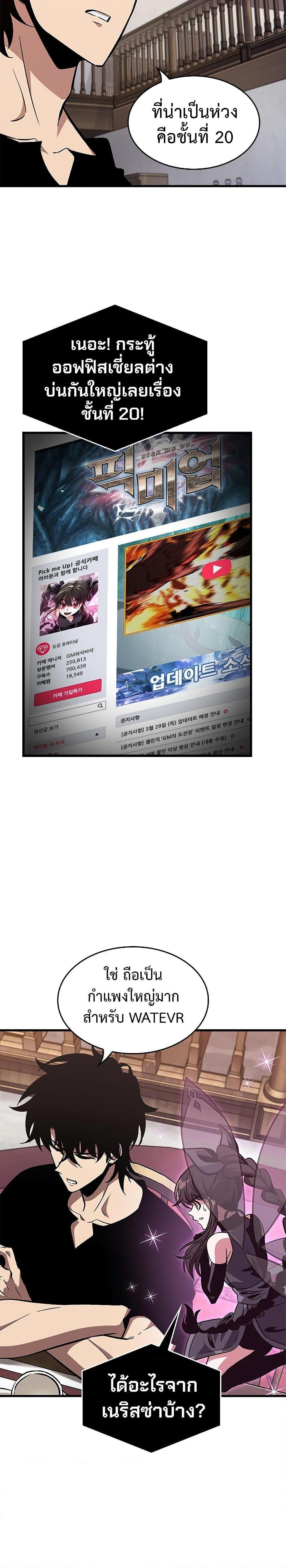 Pick Me Up, Infinite Gacha ตอนที่ 69 13