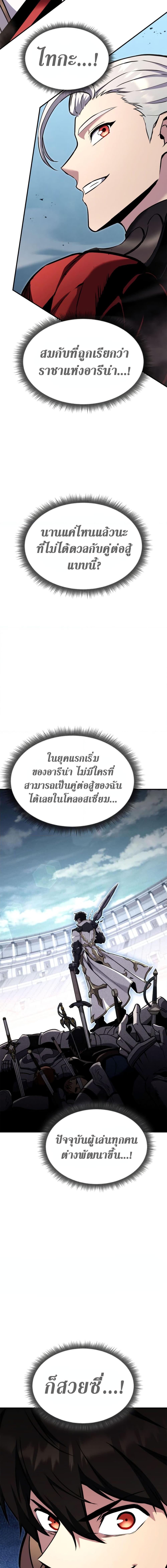 Ranker’s Return (Remake) ตอนที่ 119 13
