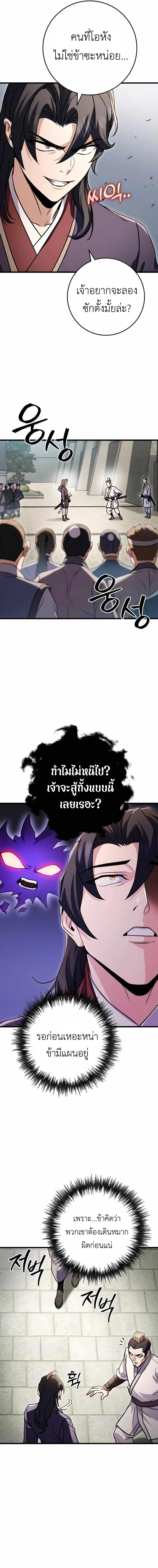 The Emperor’s Sword ตอนที่ 24 14