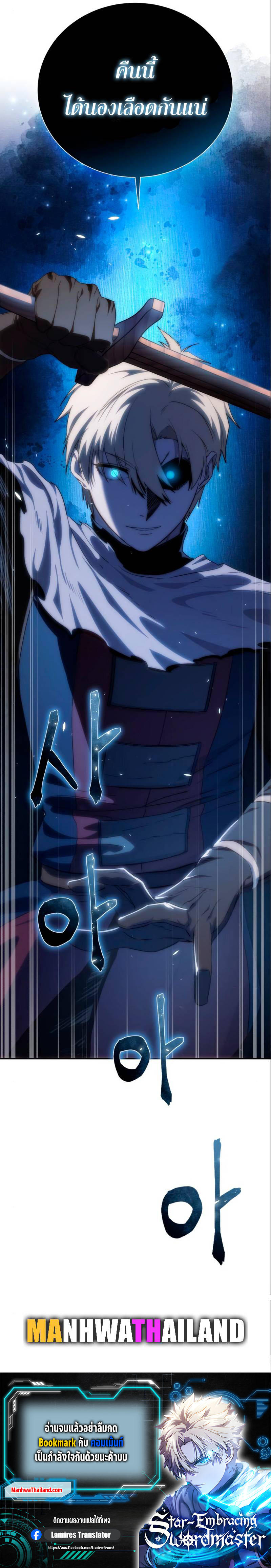 Star-Embracing Swordmaster ตอนที่ 16 14