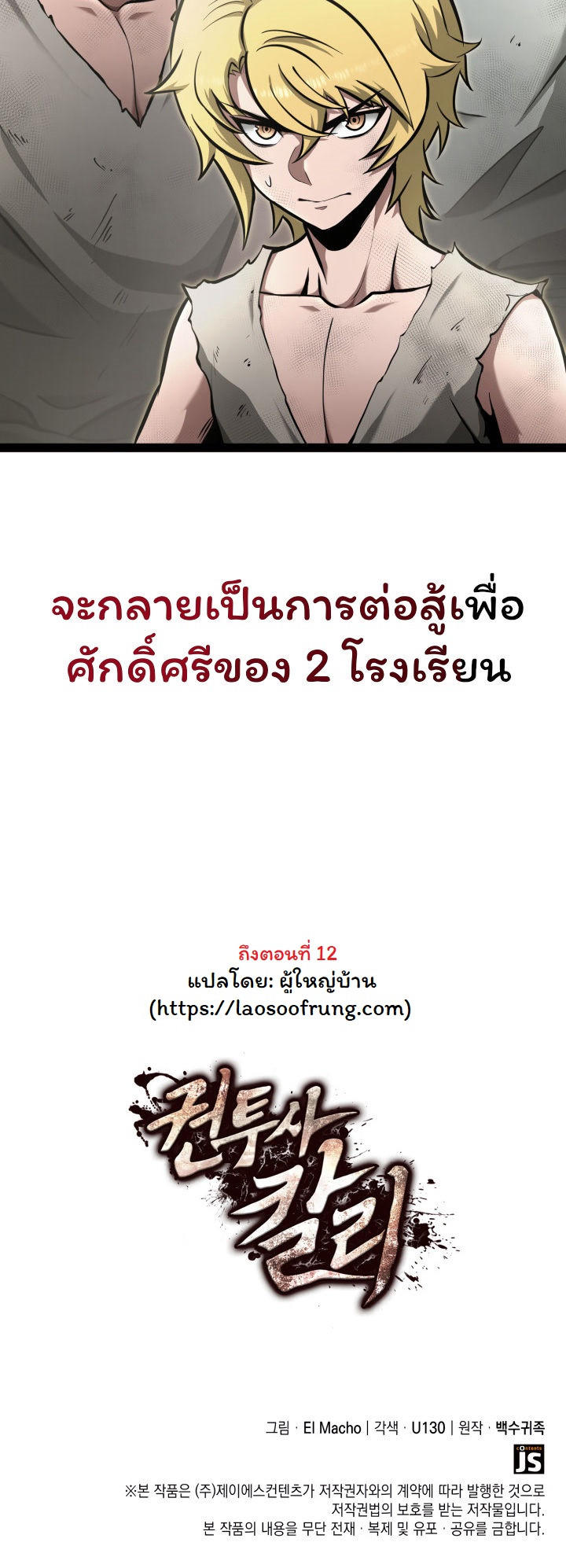 Boxer Kali ตอนที่ 7 14