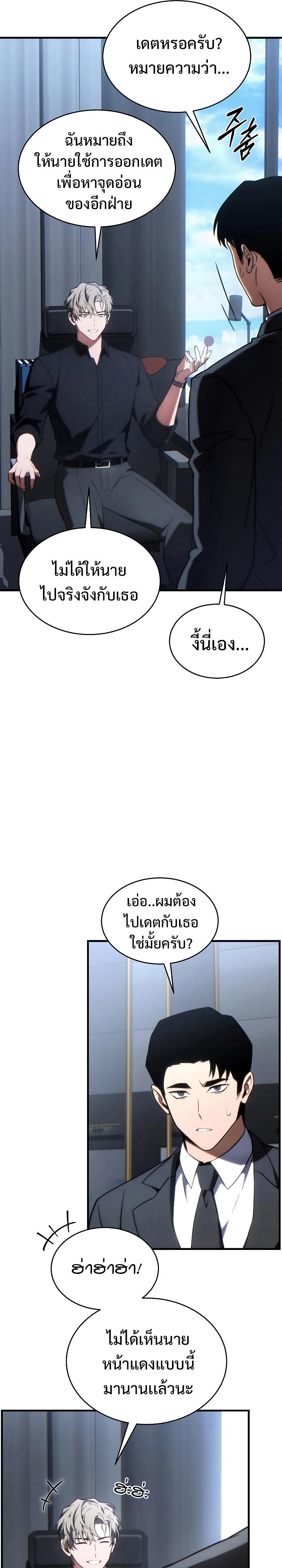 The Max-Level Player 100th Regression ตอนที่ 28 14