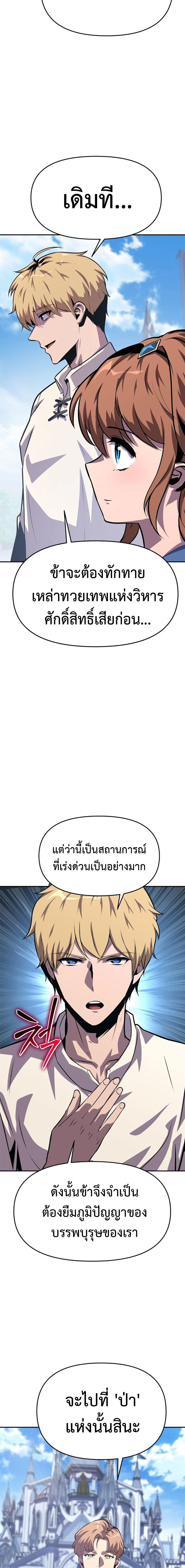 The Knight King Who Returned with a God ตอนที่ 36 14