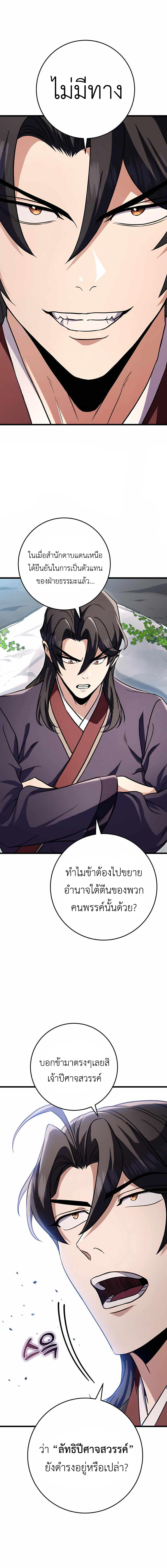 The Emperor’s Sword ตอนที่ 25 14