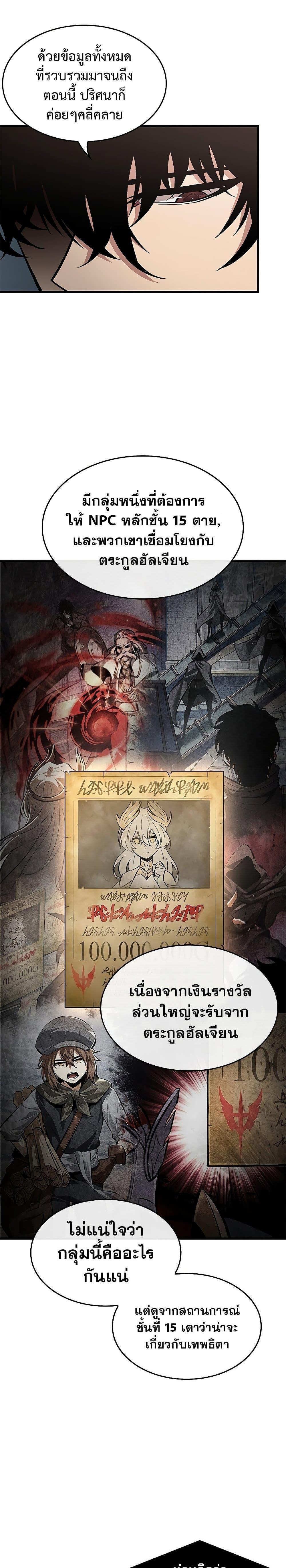 Pick Me Up, Infinite Gacha ตอนที่ 69 14