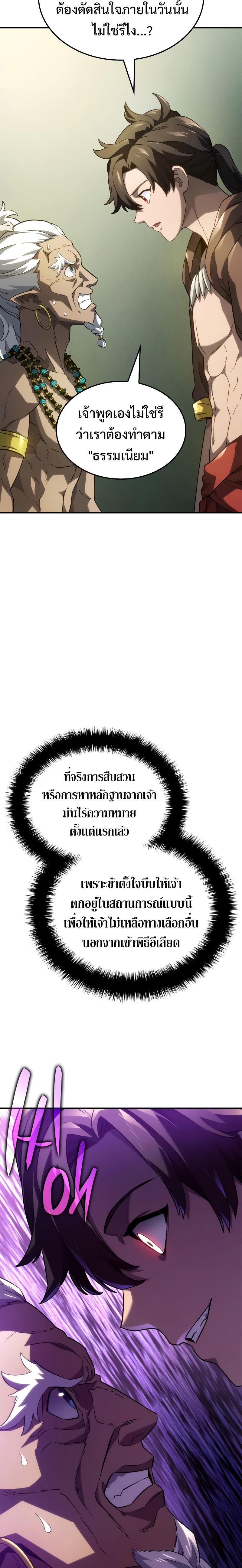 Revenge of the sword clan’s hound ตอนที่ 52 14