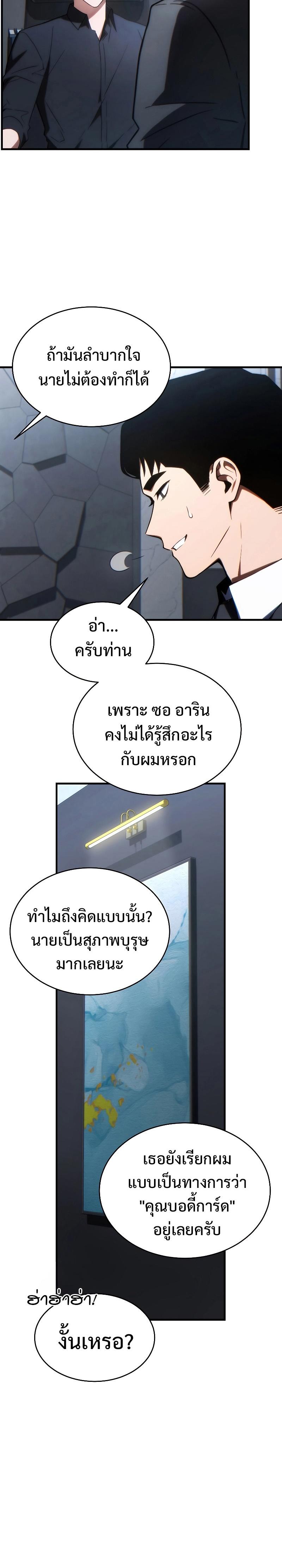 The Max-Level Player 100th Regression ตอนที่ 28 15