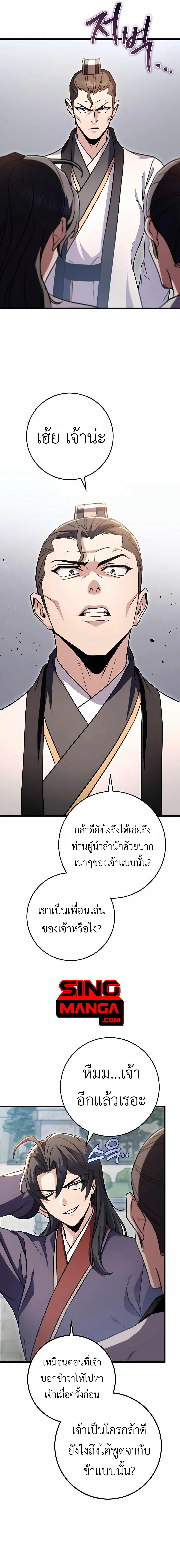 The Emperor’s Sword ตอนที่ 24 15