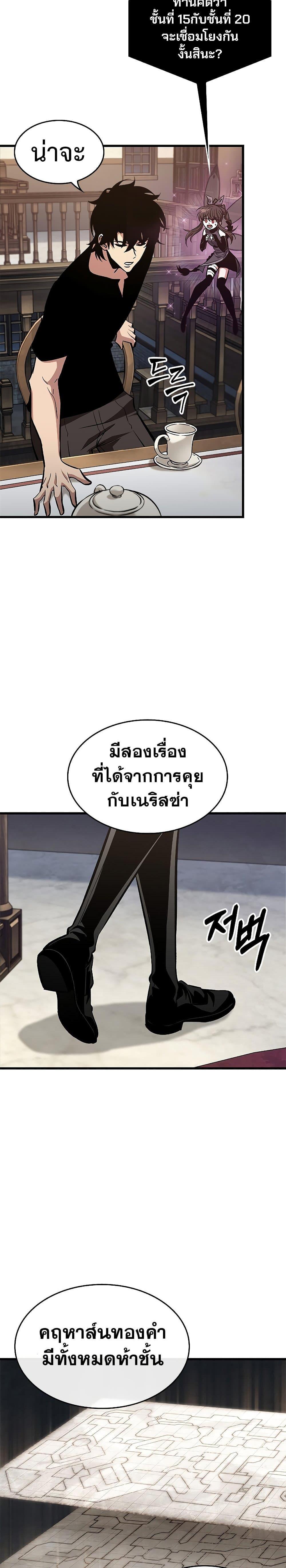 Pick Me Up, Infinite Gacha ตอนที่ 69 15