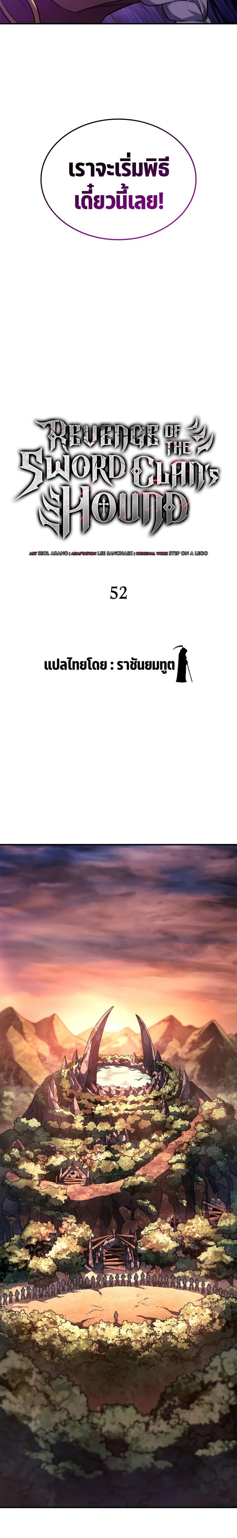 Revenge of the sword clan’s hound ตอนที่ 52 15