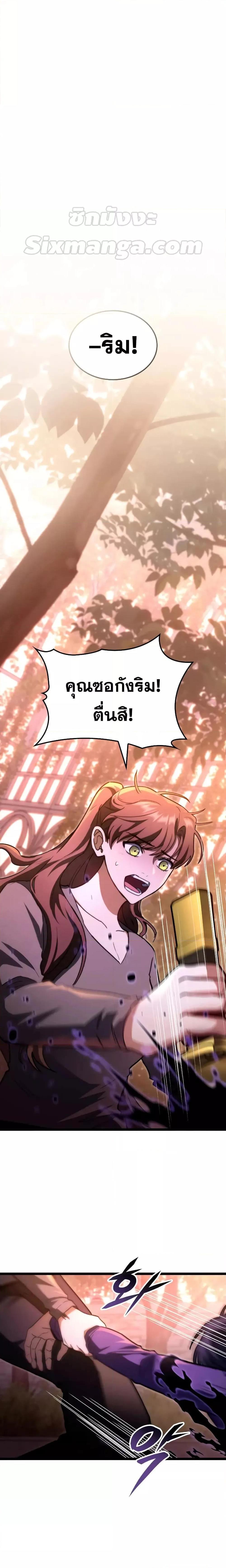 F-Class Destiny Hunter ตอนที่ 49 15