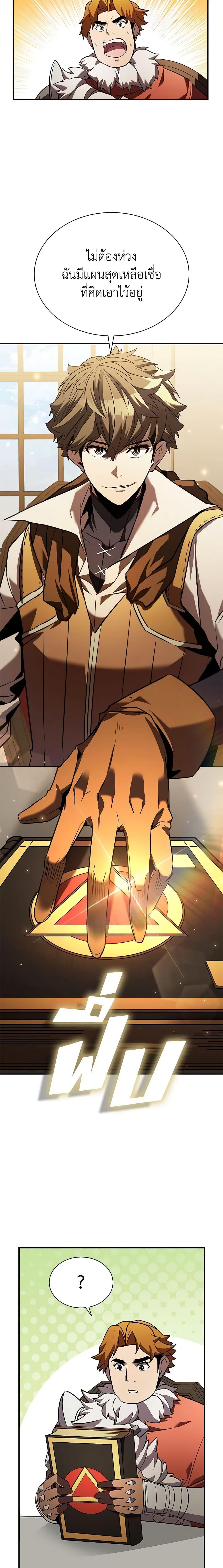 Taming Master ตอนที่ 105 16