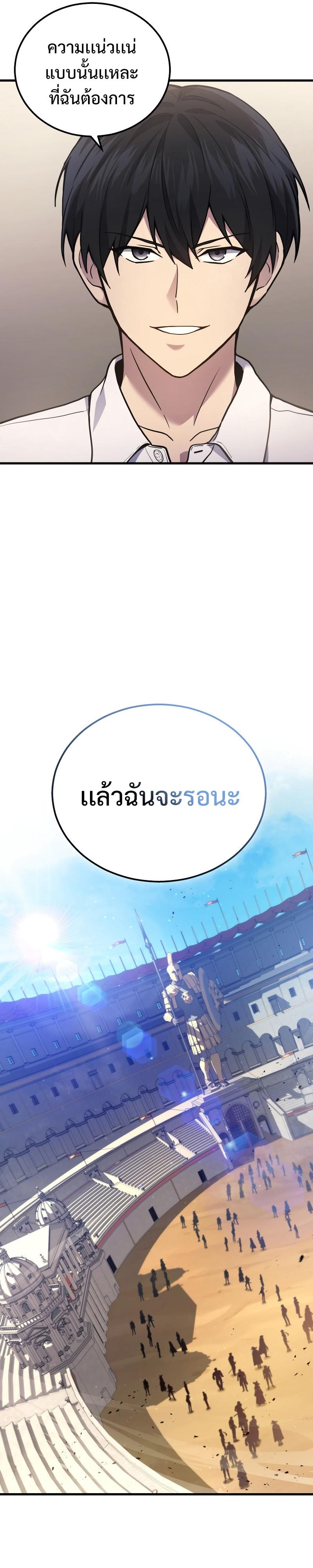 Martial God Regressed to Level 2 ตอนที่ 36 16