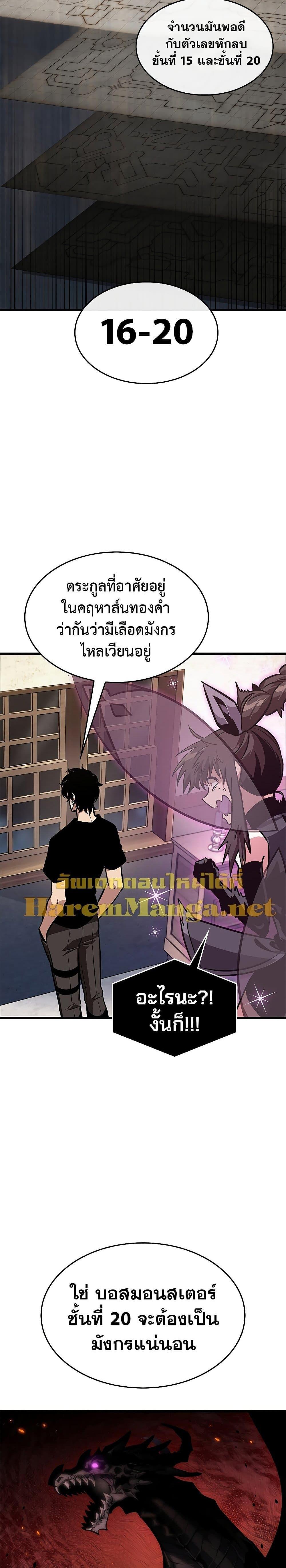 Pick Me Up, Infinite Gacha ตอนที่ 69 16