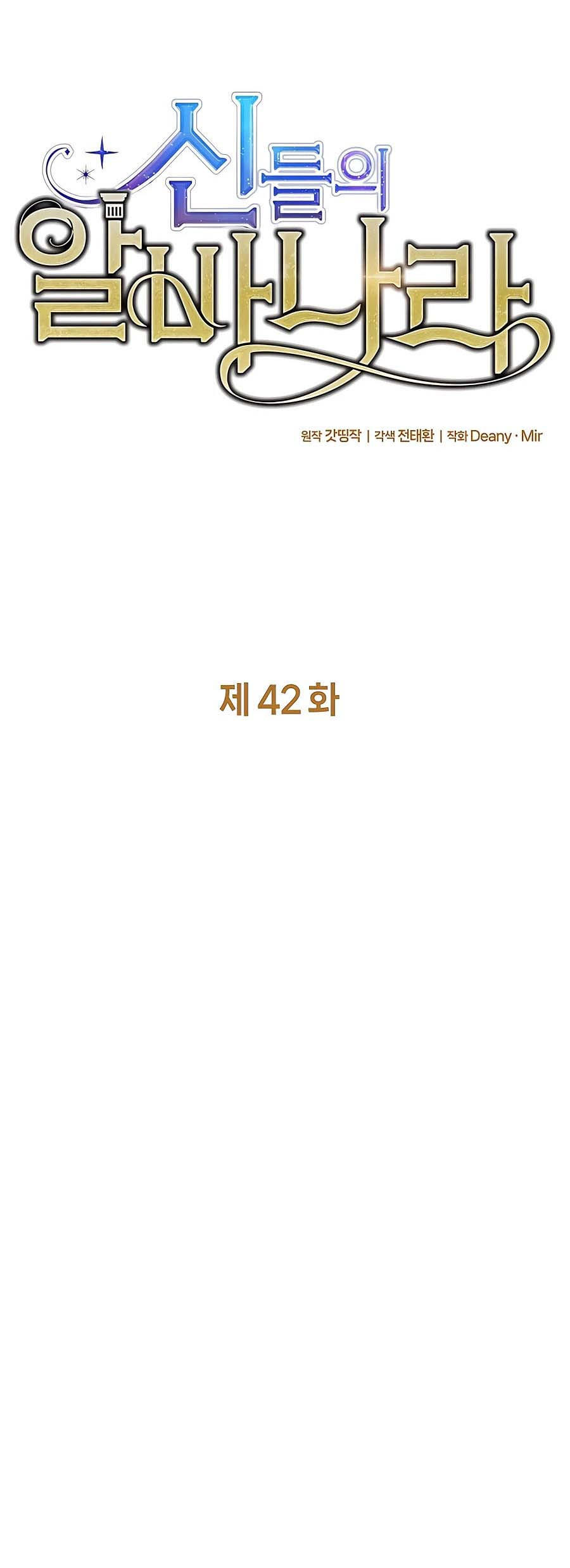 I Became A Part Time Employee For Gods ตอนที่ 42 16