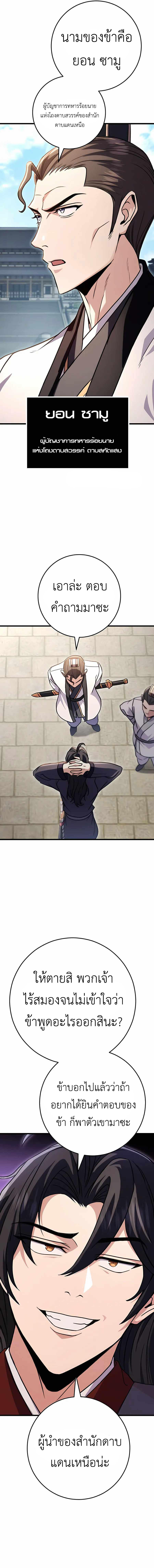 The Emperor’s Sword ตอนที่ 24 16