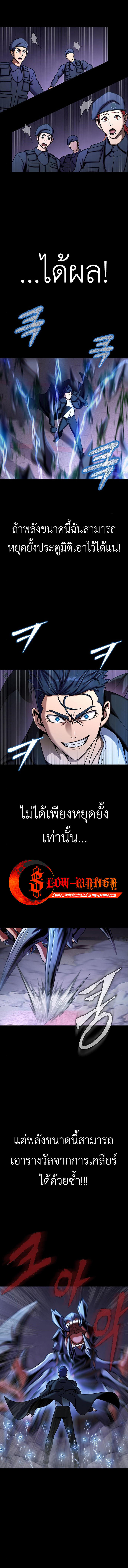 Steel-Eating Player ตอนที่ 17 16