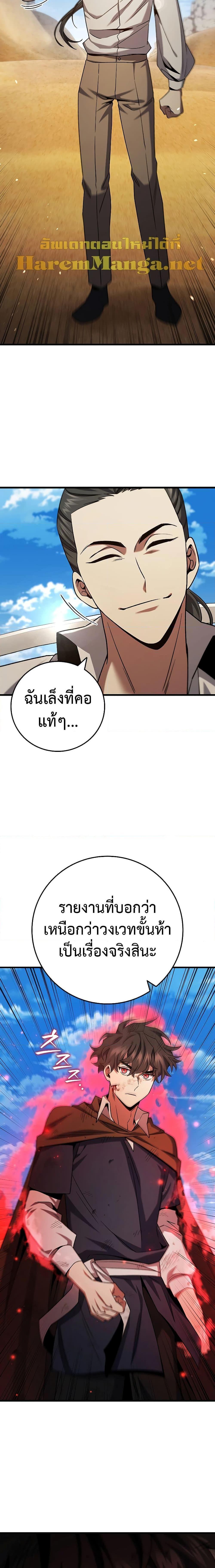 Dragon-Devouring Mage ตอนที่ 35 17