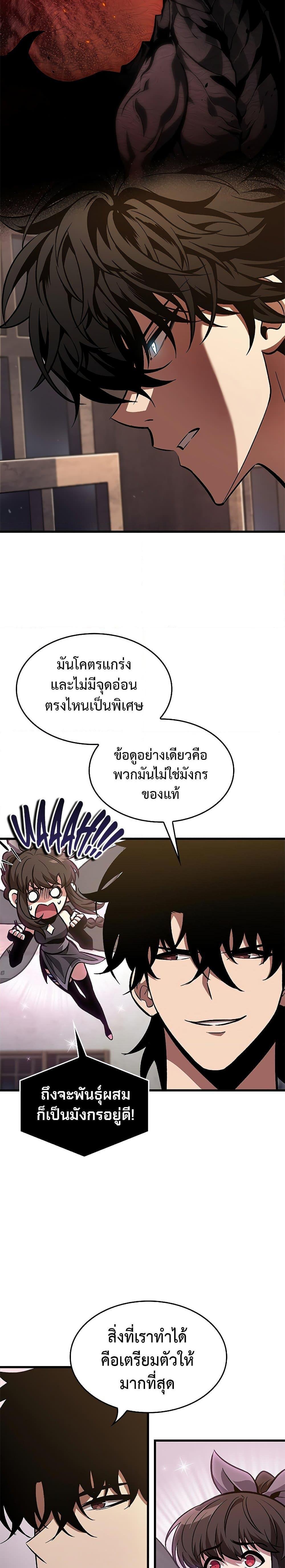 Pick Me Up, Infinite Gacha ตอนที่ 69 17
