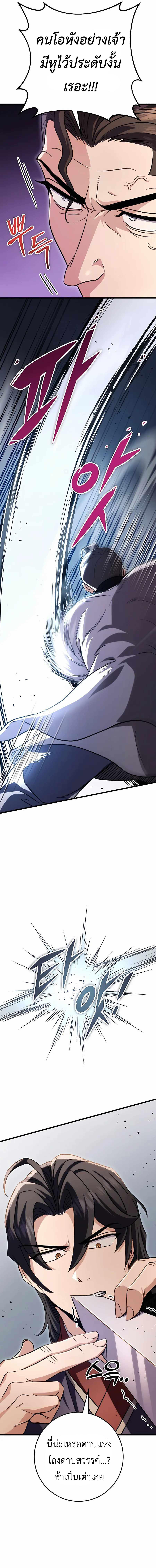 The Emperor’s Sword ตอนที่ 24 17