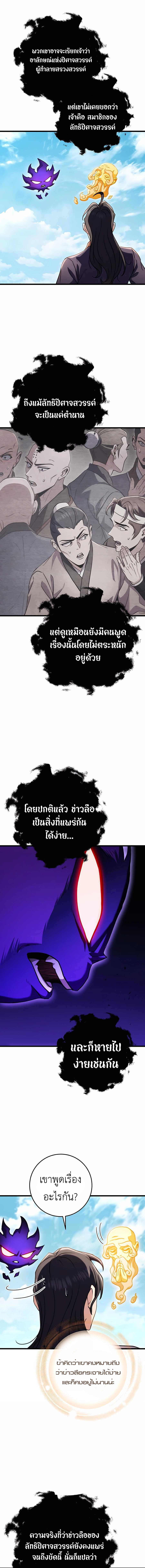 The Emperor’s Sword ตอนที่ 25 17