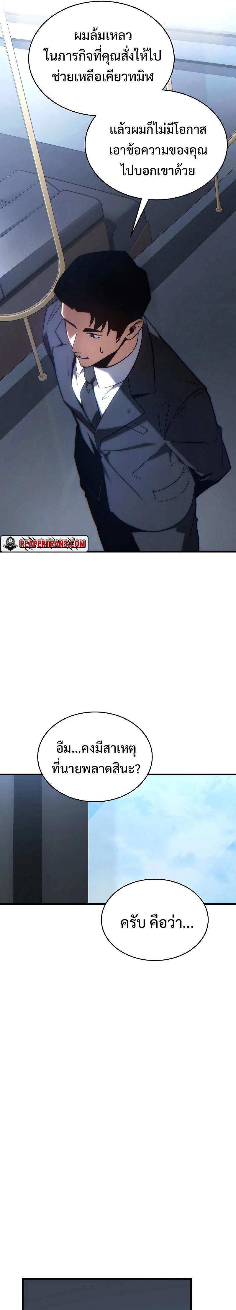 The Max-Level Player 100th Regression ตอนที่ 28 17