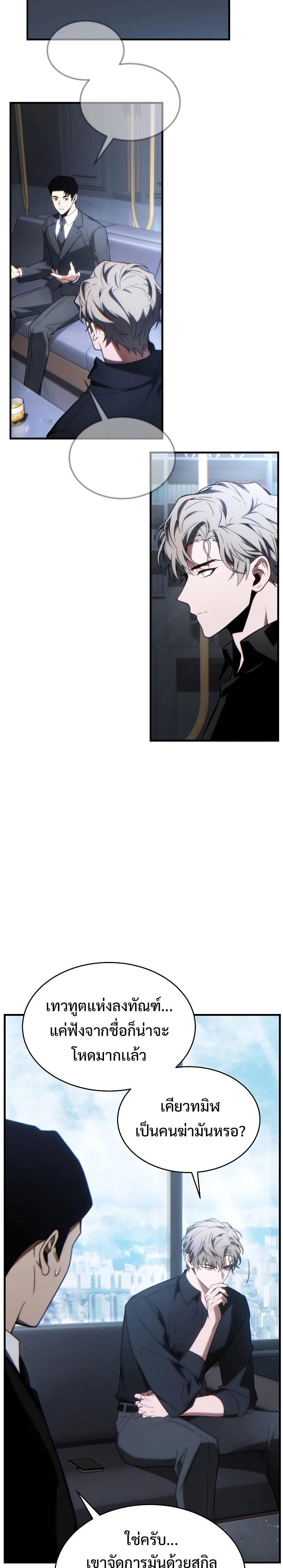 The Max-Level Player 100th Regression ตอนที่ 28 18