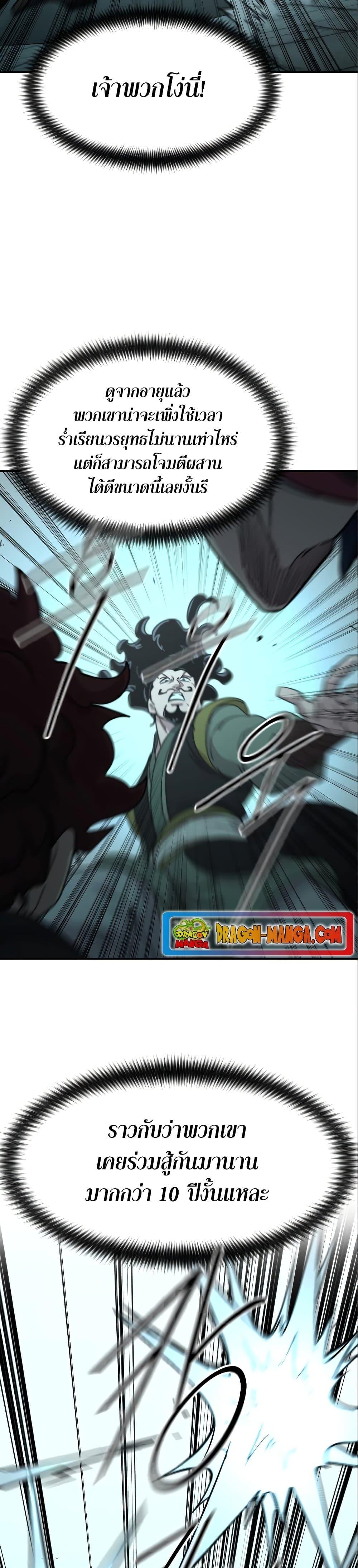 Return of the Mountain Hua Sect ตอนที่ 99 18