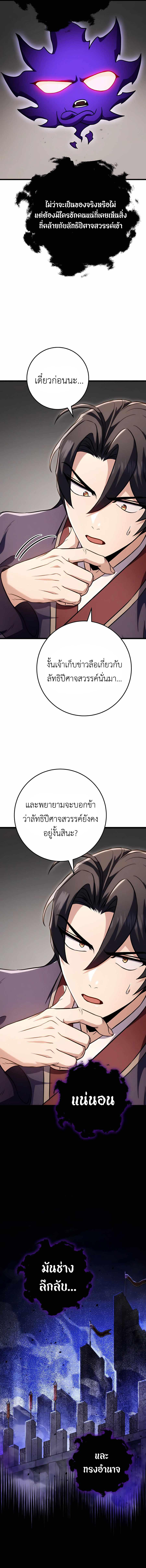 The Emperor’s Sword ตอนที่ 25 18