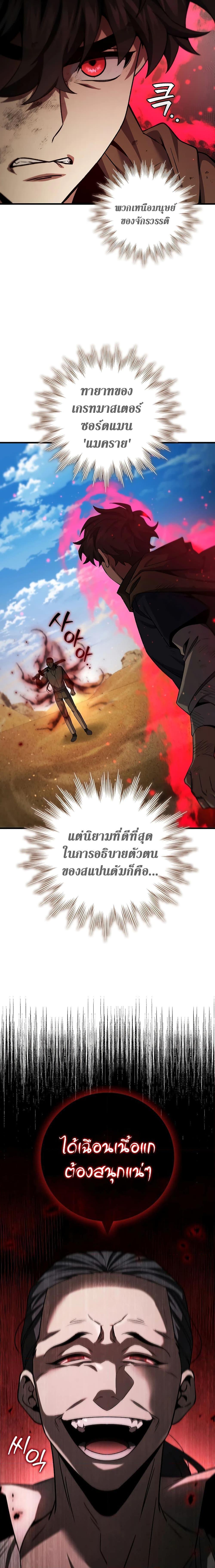 Dragon-Devouring Mage ตอนที่ 35 18