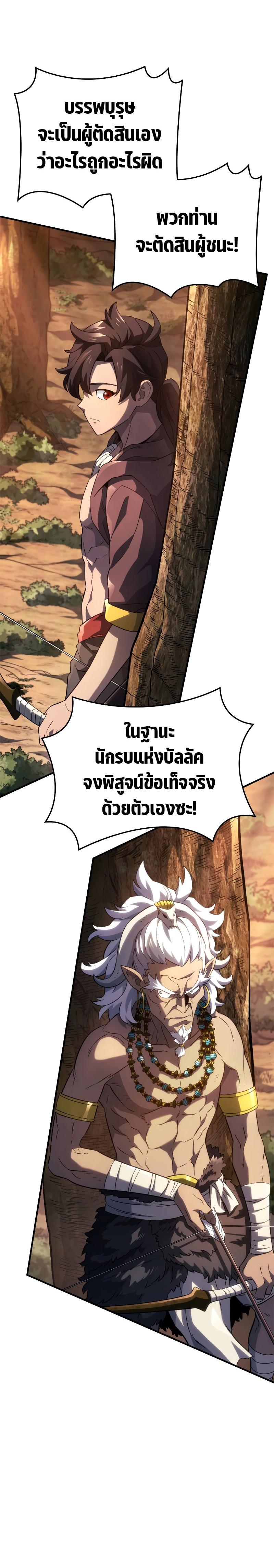 Revenge of the sword clan’s hound ตอนที่ 52 18