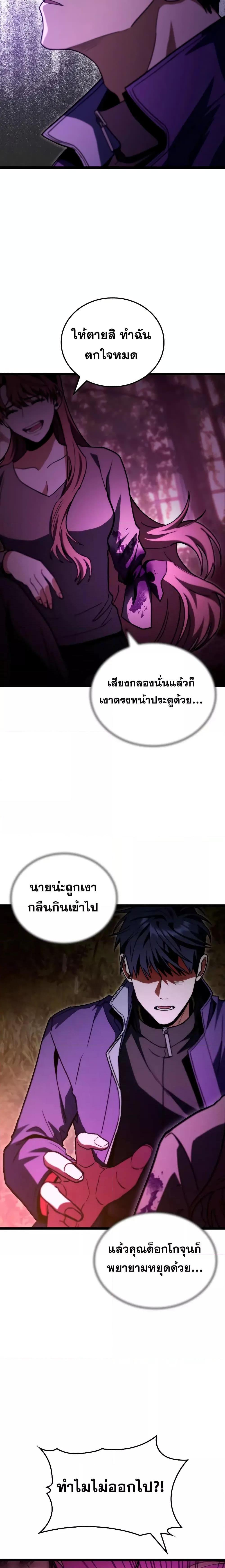 F-Class Destiny Hunter ตอนที่ 49 18