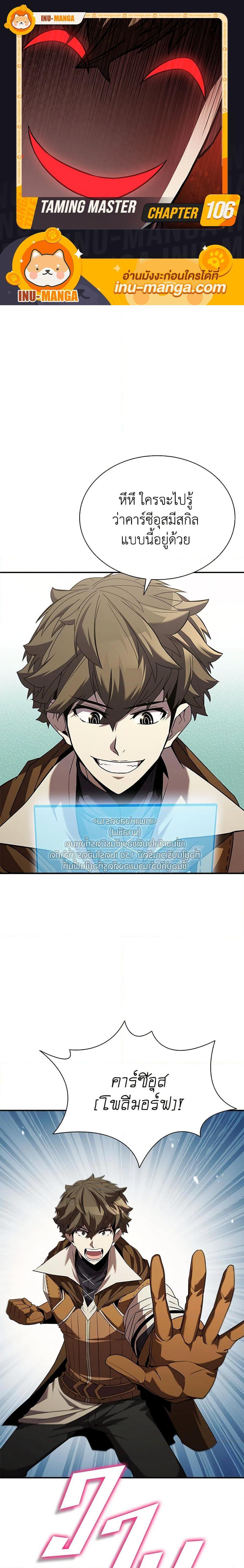 Taming Master ตอนที่ 106 1