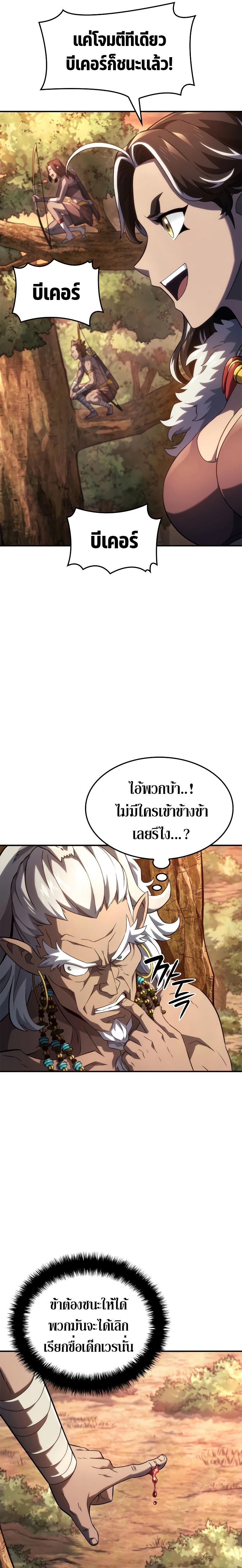 Revenge of the sword clan’s hound ตอนที่ 52 19