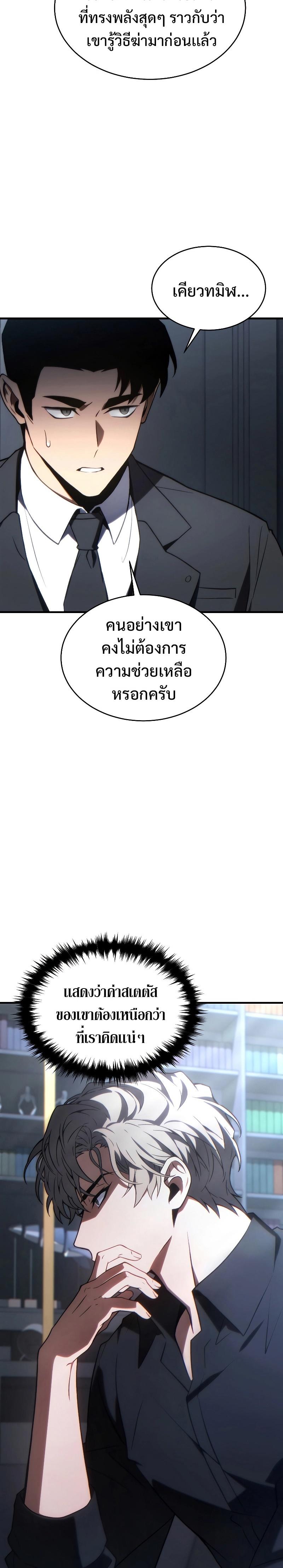 The Max-Level Player 100th Regression ตอนที่ 28 19