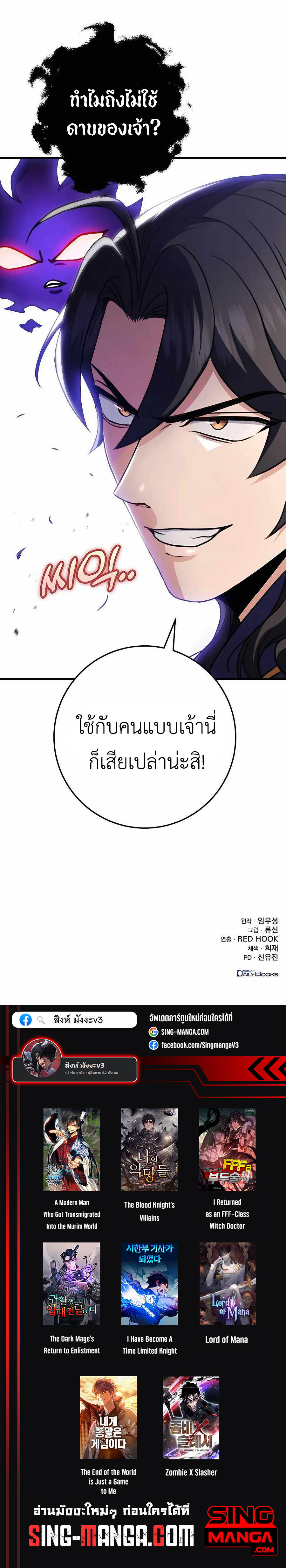The Emperor’s Sword ตอนที่ 24 19