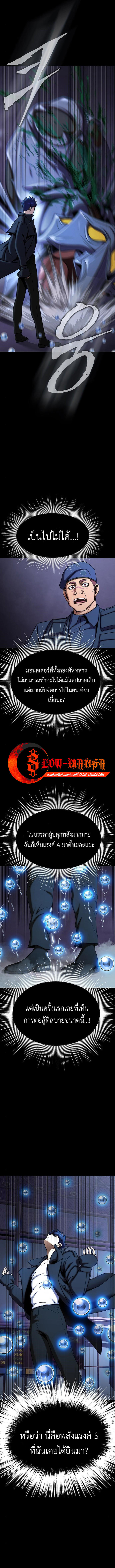 Steel-Eating Player ตอนที่ 17 19