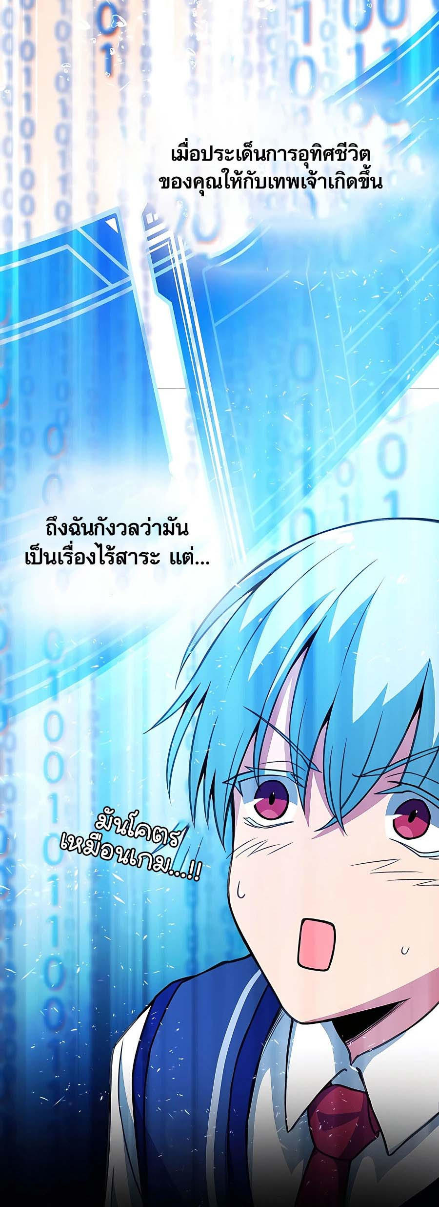 I Became A Part Time Employee For Gods ตอนที่ 42 19