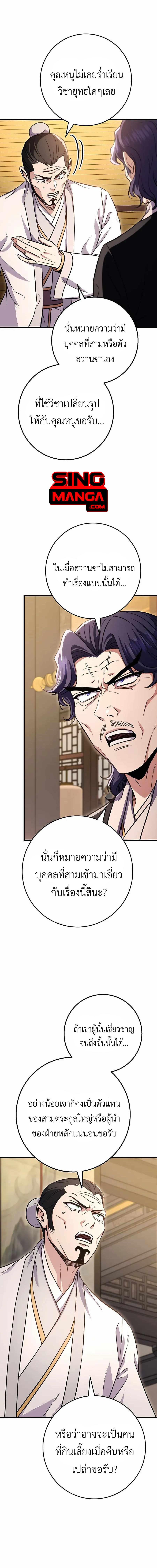 The Emperor’s Sword ตอนที่ 24 1