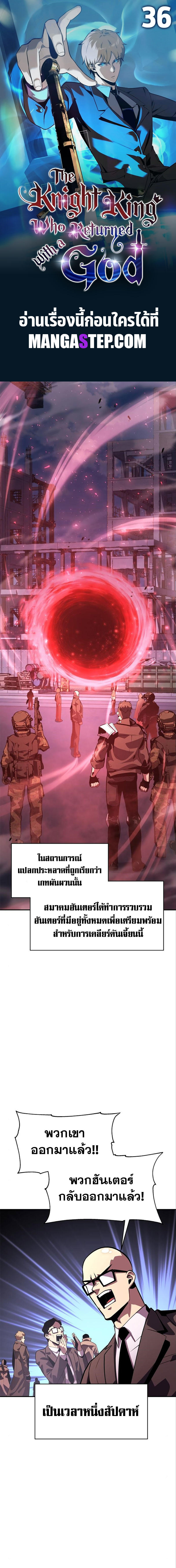 The Knight King Who Returned with a God ตอนที่ 36 1