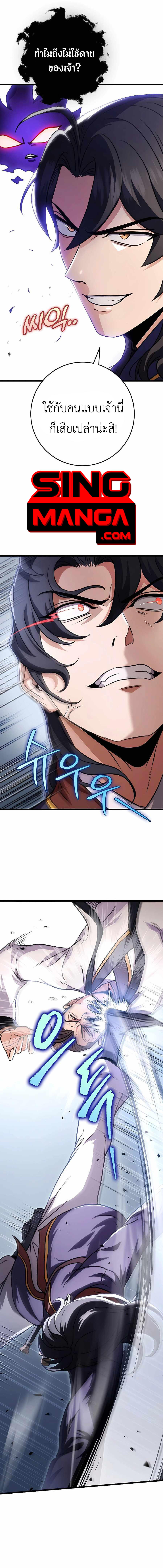 The Emperor’s Sword ตอนที่ 25 1