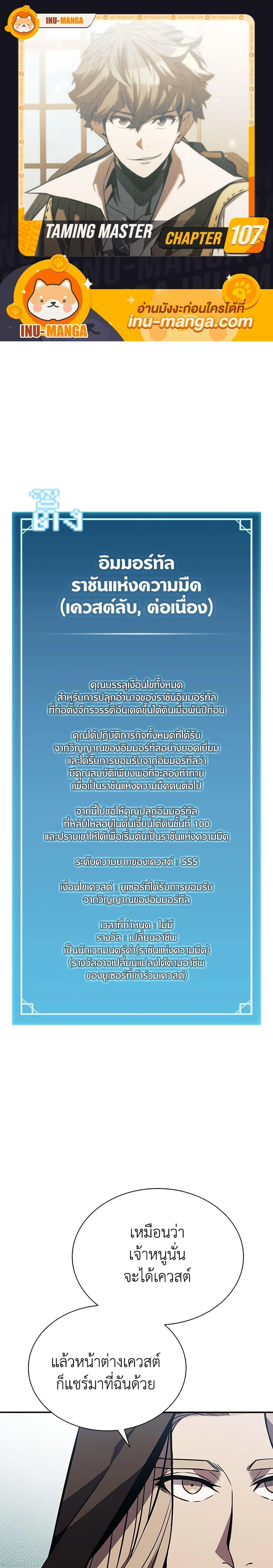 Taming Master ตอนที่ 107 1