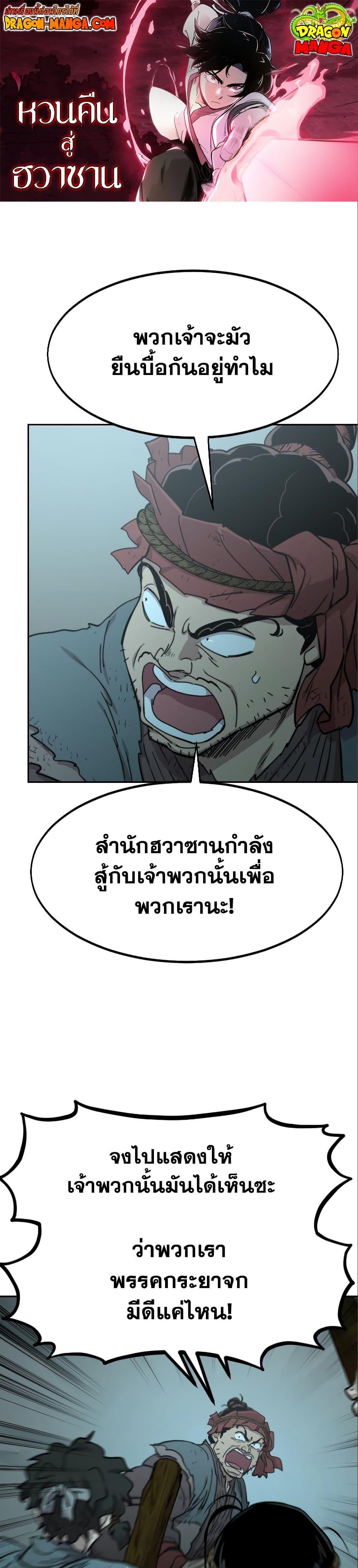 Return of the Mountain Hua Sect ตอนที่ 99 1