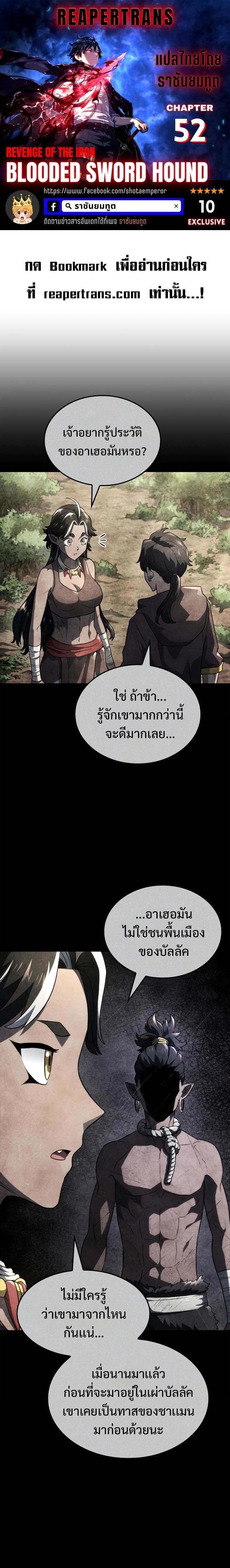 Revenge of the sword clan’s hound ตอนที่ 52 1
