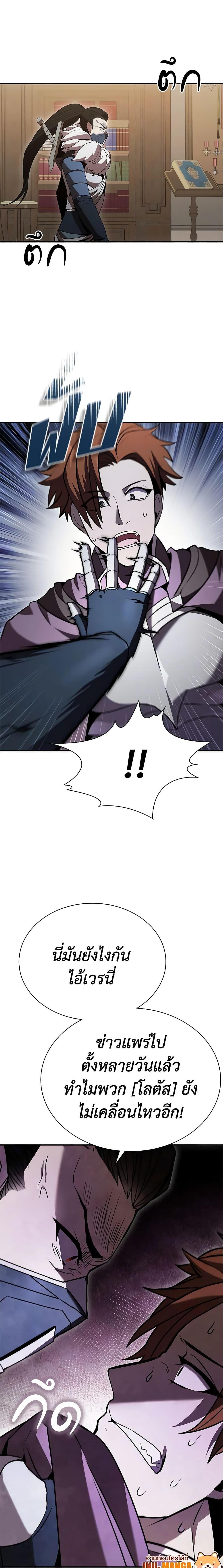 Taming Master ตอนที่ 105 20