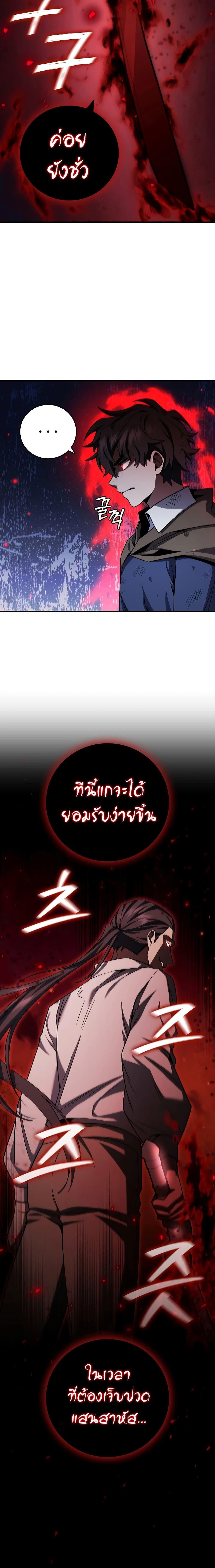 Dragon-Devouring Mage ตอนที่ 35 20