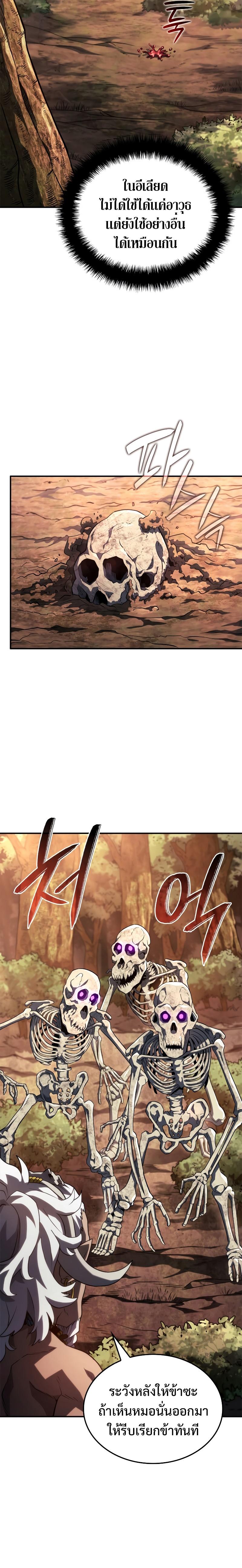 Revenge of the sword clan’s hound ตอนที่ 52 20