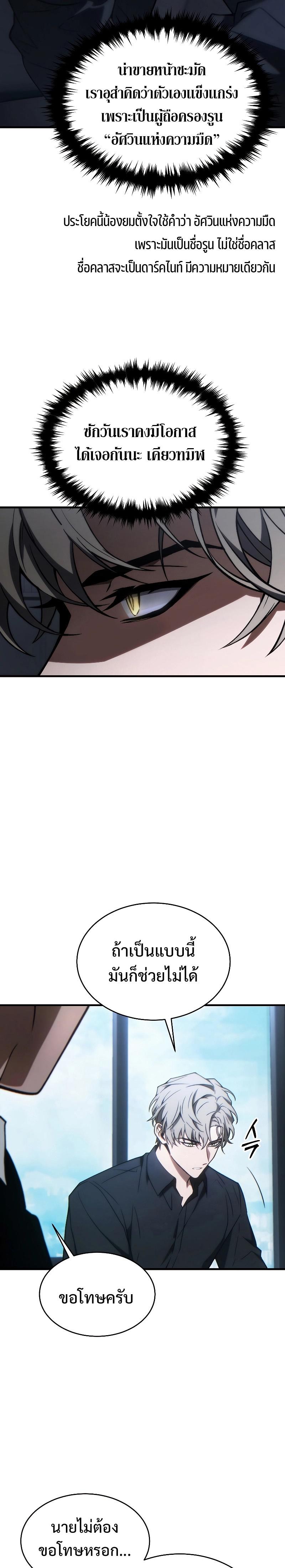 The Max-Level Player 100th Regression ตอนที่ 28 20